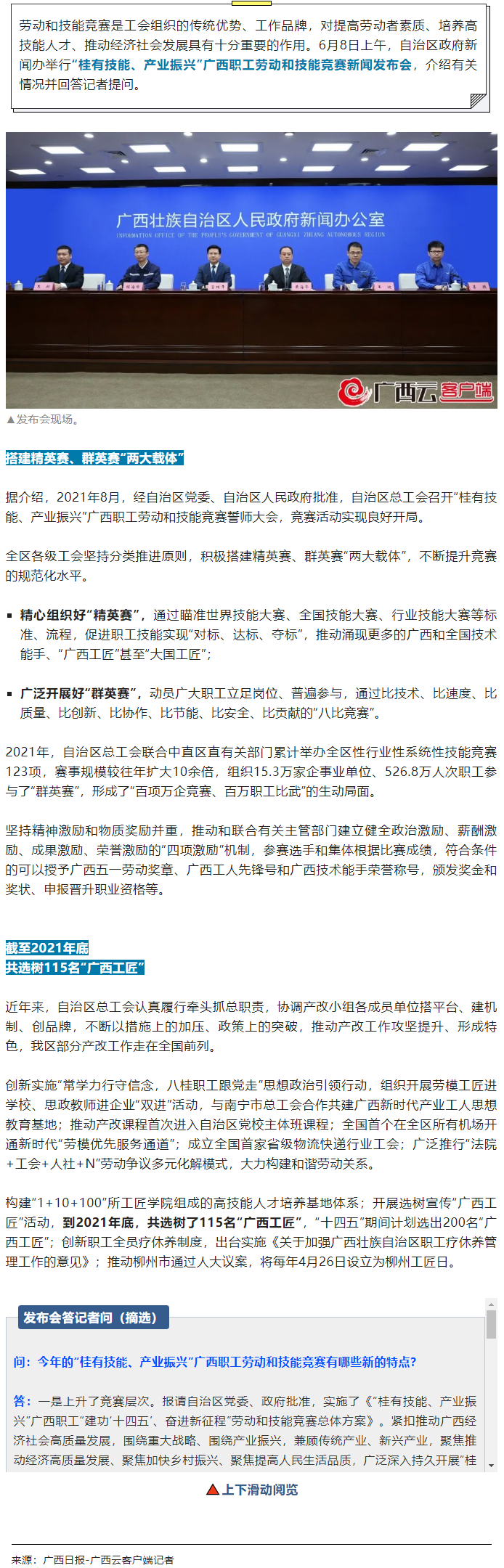 截至2021年底，廣西共選樹115名“廣西工匠”.png