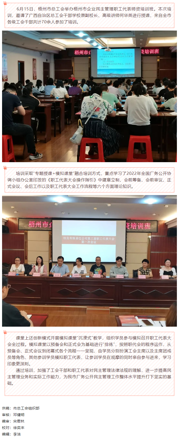 【工會動態(tài)】模擬課堂的“沉浸式”學習，讓學員大呼過癮.png