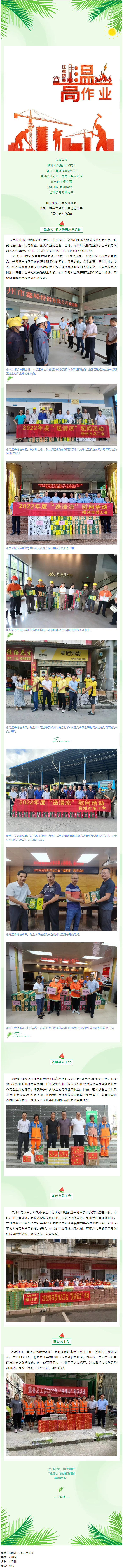 熱熱熱，這份清涼送給您！.png