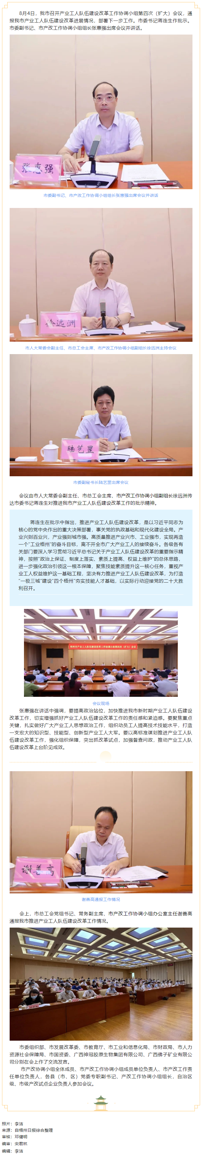 我市召開產業(yè)工人隊伍建設改革工作協(xié)調小組第四次（擴大）會議.png