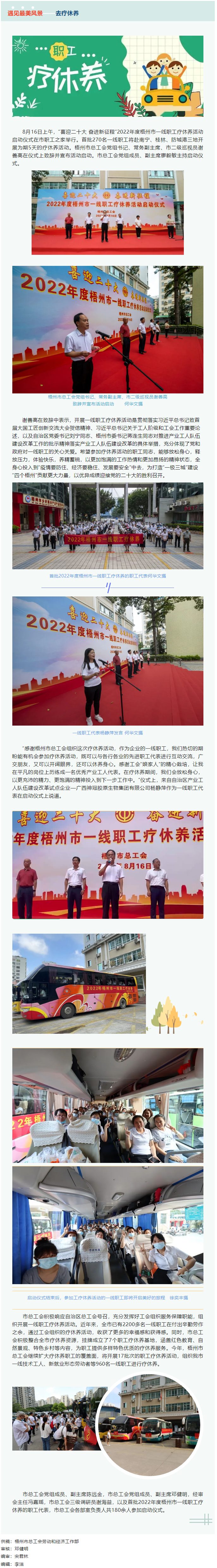 療休養(yǎng)身心，賦能建新功丨2022年度梧州市一線職工療休養(yǎng)活動正式啟動.png