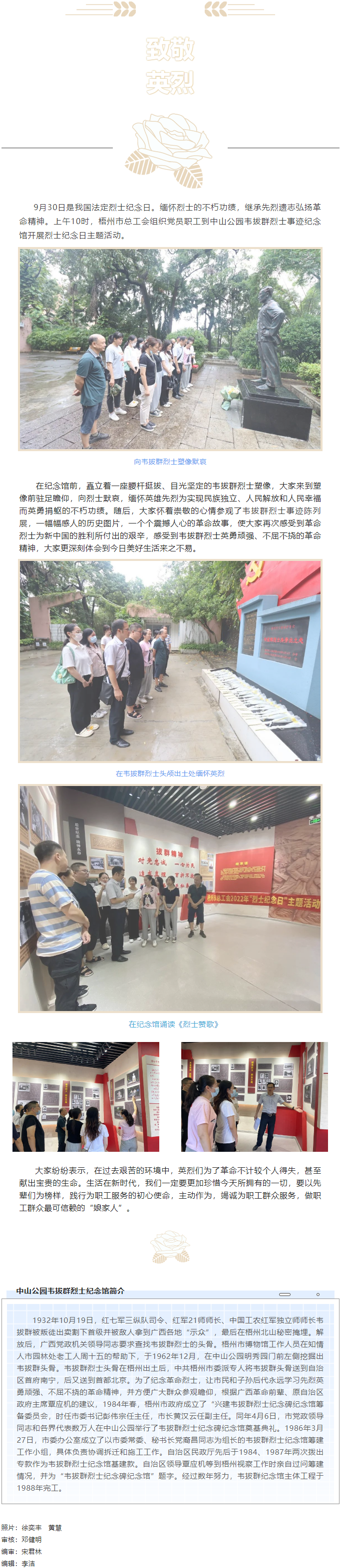 弘揚(yáng)革命精神，緬懷革命先烈丨梧州市總工會(huì)開展烈士紀(jì)念日主題活動(dòng).png