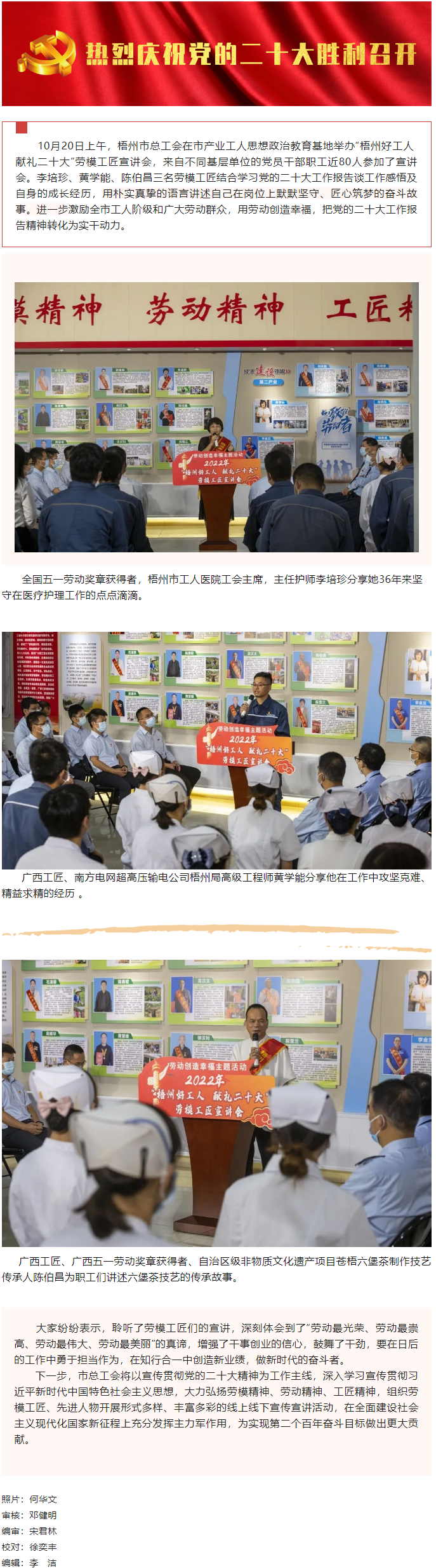 【勞動(dòng)創(chuàng)造幸?！?ldquo;梧州好工人  獻(xiàn)禮二十大”勞模工匠宣講會(huì)開講.png