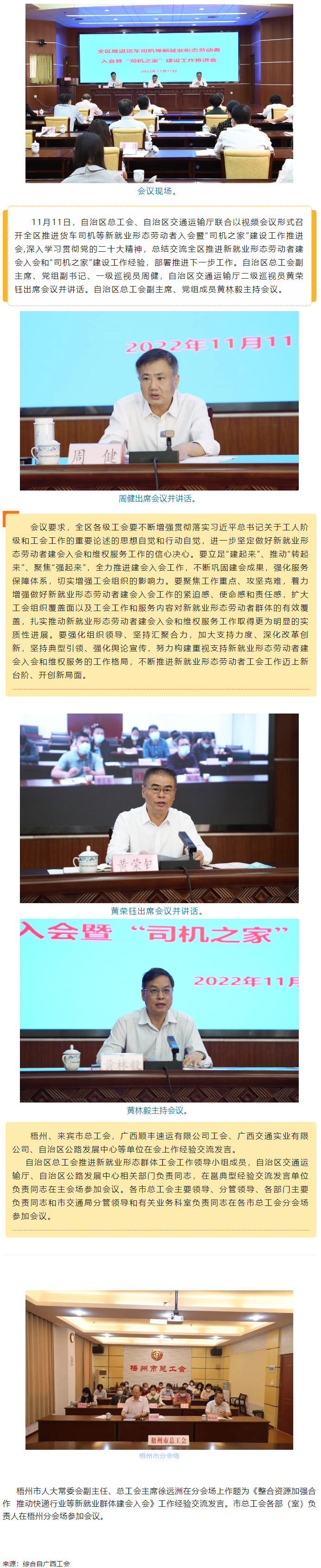 自治區(qū)總工會(huì)、自治區(qū)交通運(yùn)輸廳聯(lián)合召開(kāi)全區(qū)推進(jìn)貨車(chē)司機(jī)等新就業(yè)形態(tài)勞動(dòng)者入會(huì)暨“司機(jī)之家”建設(shè)工作推.png