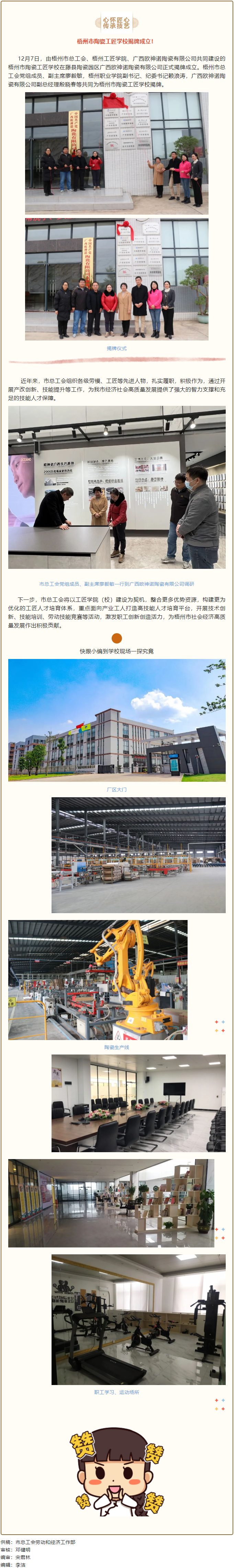 為陶瓷技能人才成長提供“沃土”！梧州市陶瓷工匠學(xué)校揭牌成立.png