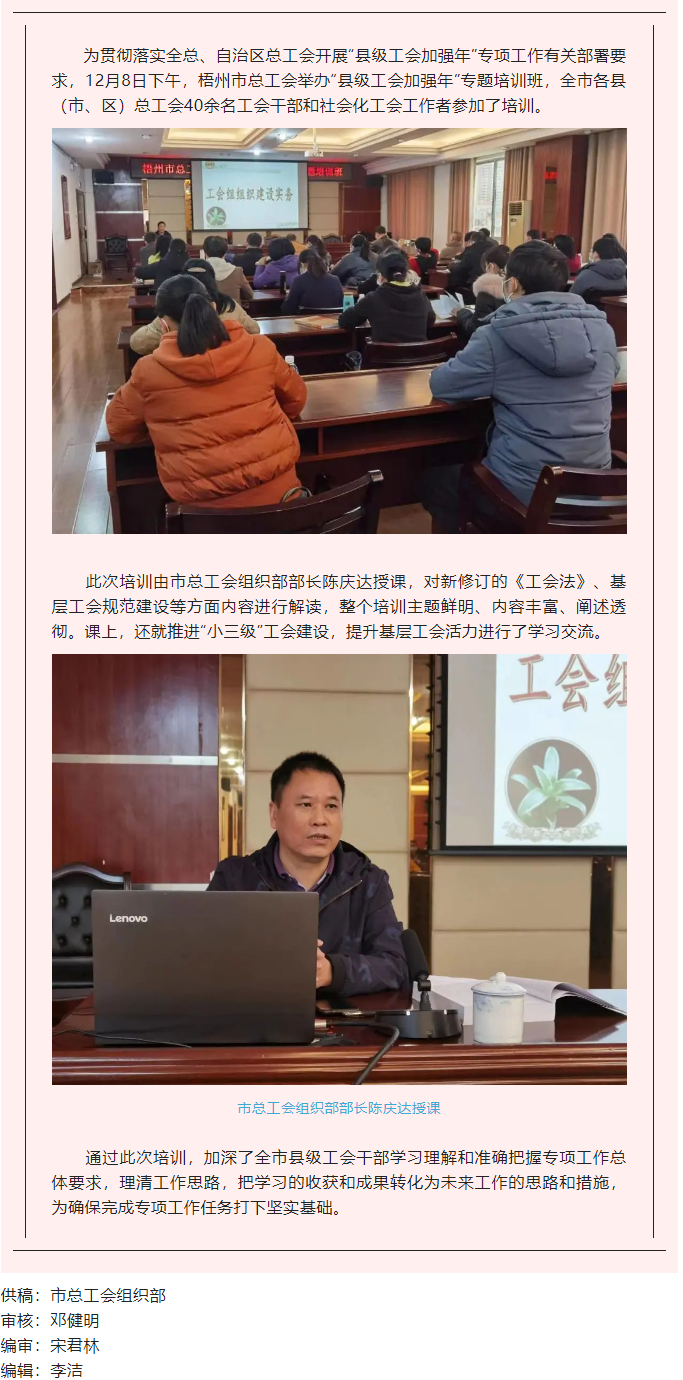 敲黑板！“縣級工會加強(qiáng)年”專題培訓(xùn)開講.png