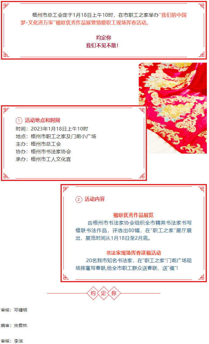 賞楹聯(lián)、送春聯(lián)！1月18日上午10時(shí)，市職工之家不見不散.png