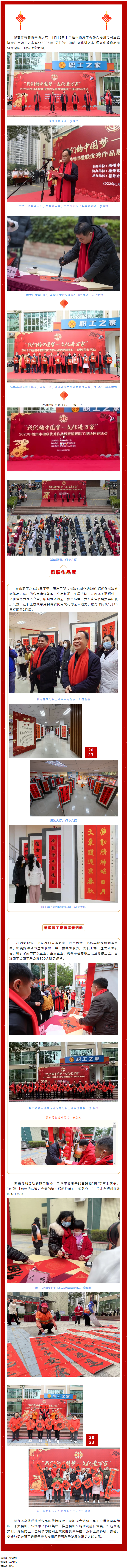 翰墨飄香年味濃，送福迎春暖人心丨市總工會舉辦楹聯(lián)優(yōu)秀作品展暨情暖職工現(xiàn)場揮春活動.png