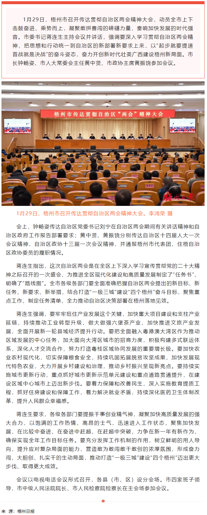 以“起步就要提速 首戰(zhàn)就是決戰(zhàn)”的奮斗姿態(tài)開啟新篇章丨梧州市召開傳達(dá)貫徹自治區(qū)兩會精神大會.png