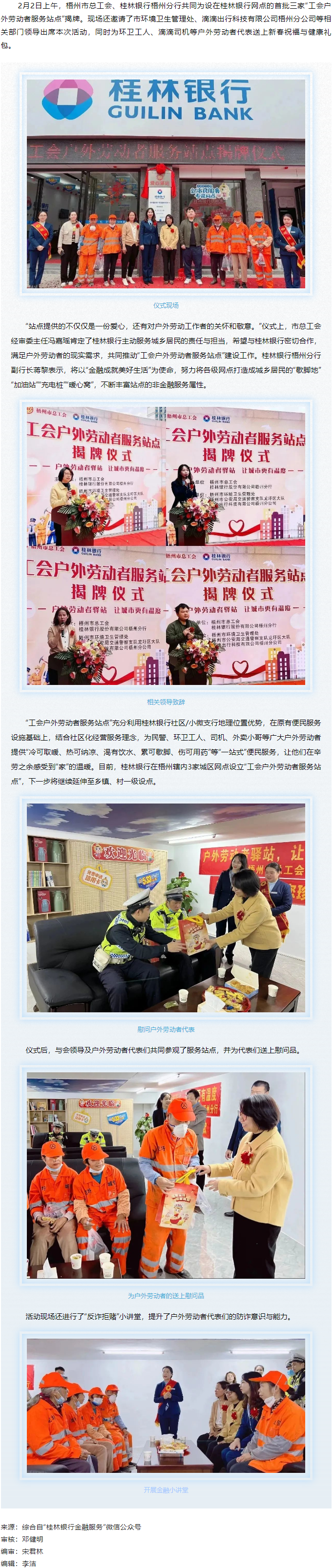 情暖勞動(dòng)者，驛站暖心伴——我市新增三家“工會(huì)戶外勞動(dòng)者服務(wù)站點(diǎn)”.png