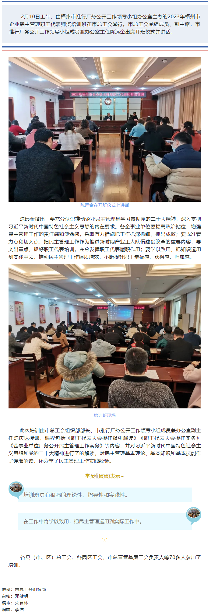今天開課！這個(gè)企業(yè)民主管理職工代表師資培訓(xùn)都是“干貨”.png