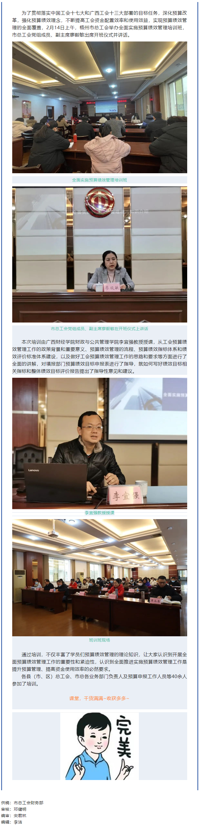 贊！這個全面預(yù)算績效管理培訓(xùn)收獲真多.png
