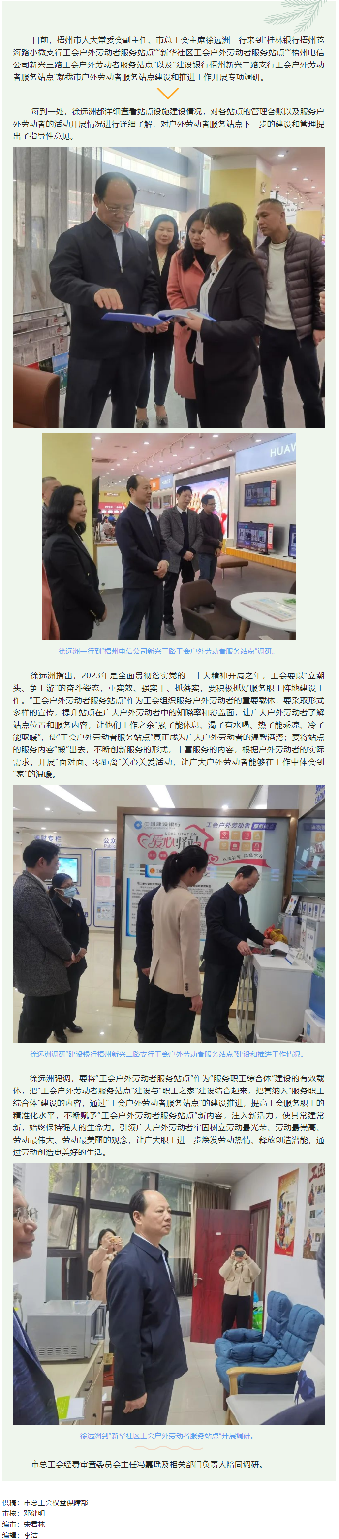 市總工會開展戶外勞動者服務(wù)站點(diǎn)專項(xiàng)調(diào)研，全面推進(jìn)職工服務(wù)陣地建設(shè)工作.png