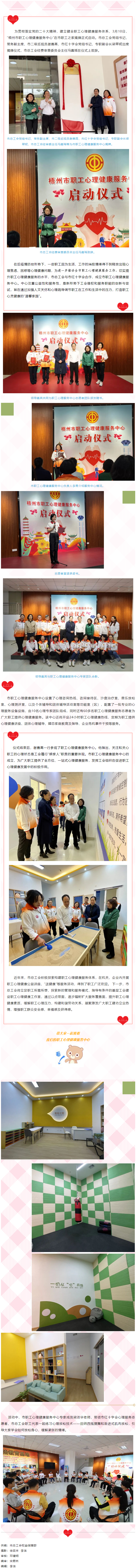 用“心”傾聽，減壓賦能！梧州市職工心理健康服務(wù)中心正式啟動(dòng).png