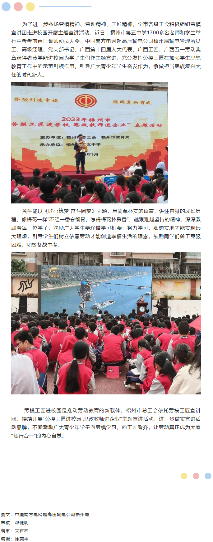 【“雙進(jìn)”宣講活動(dòng)】勞模工匠進(jìn)校園，點(diǎn)燃奮斗夢想.png