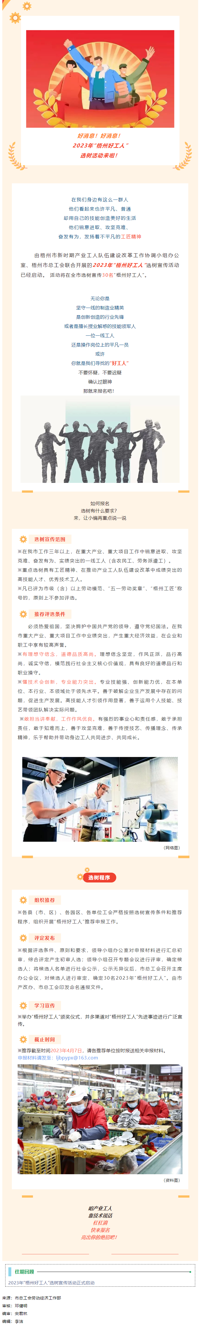 亮出你的絕招，快來參加“梧州好工人”選樹活動.png