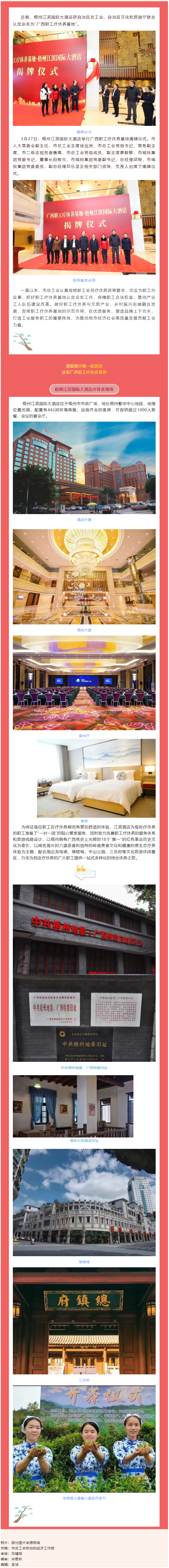 祝賀！梧州市又一家廣西職工療休養(yǎng)基地揭牌.png