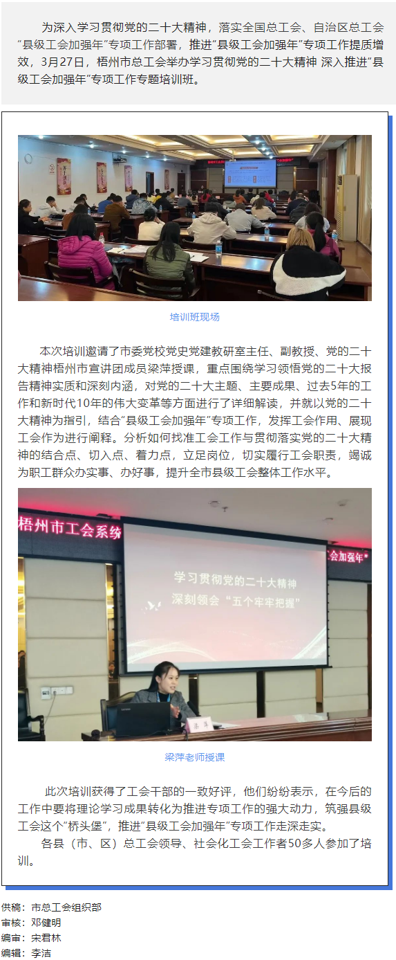 梧州市總工會舉辦學(xué)習(xí)貫徹黨的二十大精神 深入推進(jìn)“縣級工會加強(qiáng)年”專項(xiàng)工作專題培訓(xùn)班.png
