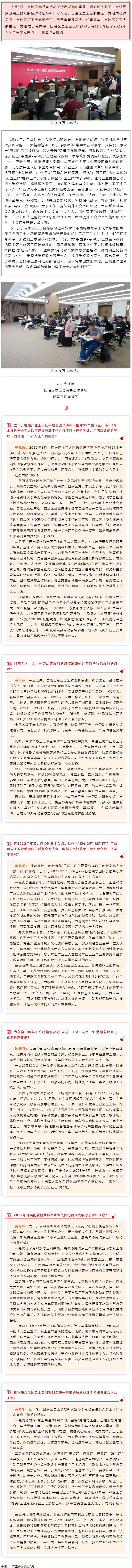 忠誠黨的事業(yè)，竭誠服務(wù)職工，當好黨聯(lián)系職工群眾的橋梁和紐帶新聞發(fā)布會在邕舉行.png