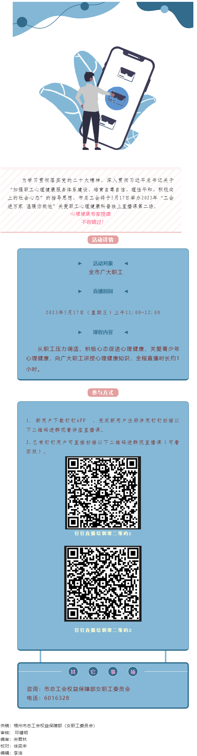 @全體職工，關(guān)愛職工心理健康線上直播課5月17日開播，敬請收看.png