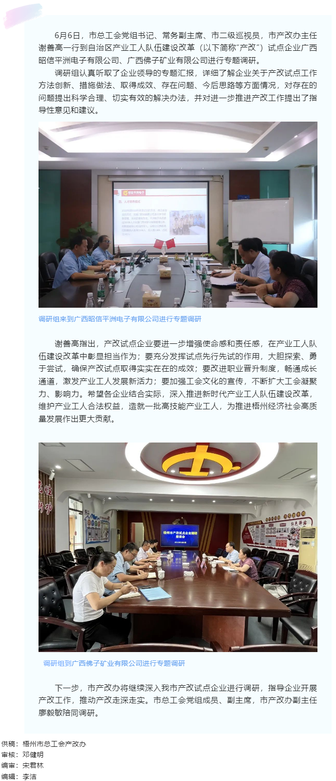 【產改工作進行時】為產業(yè)工人隊伍建設改革試點工作“把脈開方”.png