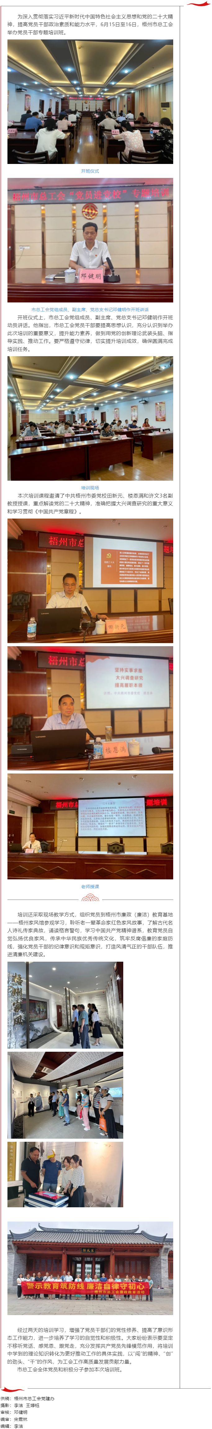 思想鑄魂提本領(lǐng)，錘煉黨性促提升—梧州市總工會舉辦黨員干部專題培訓(xùn)班.png