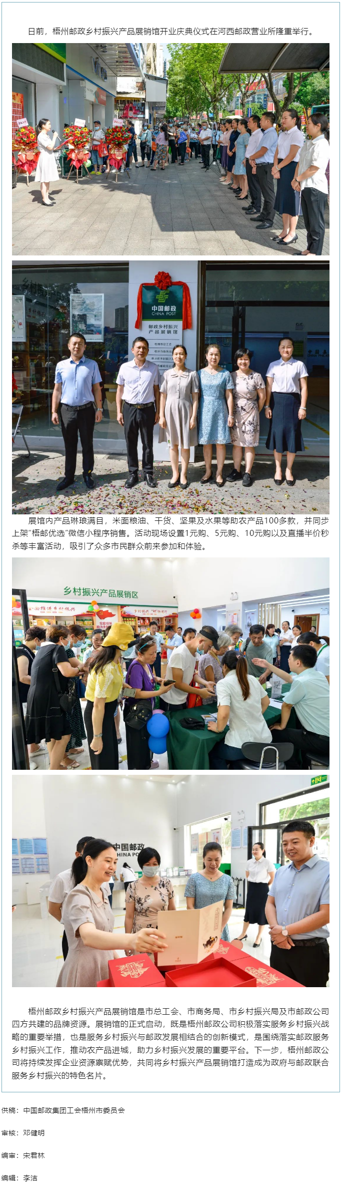 好消息！郵政鄉(xiāng)村振興產(chǎn)品展銷館正式啟動(dòng).png