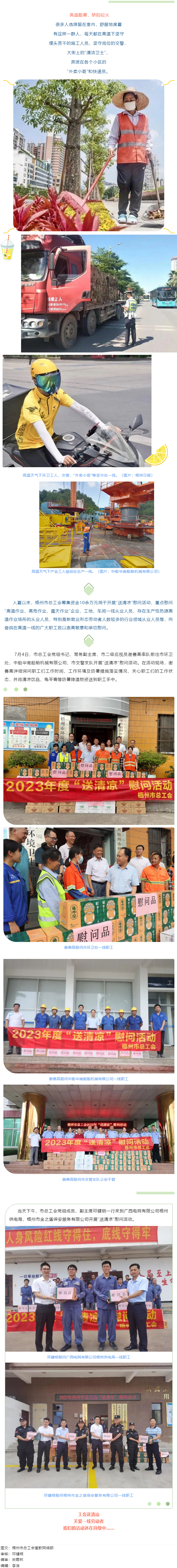 夏日，這份清涼_“娘家人”送給您！.png