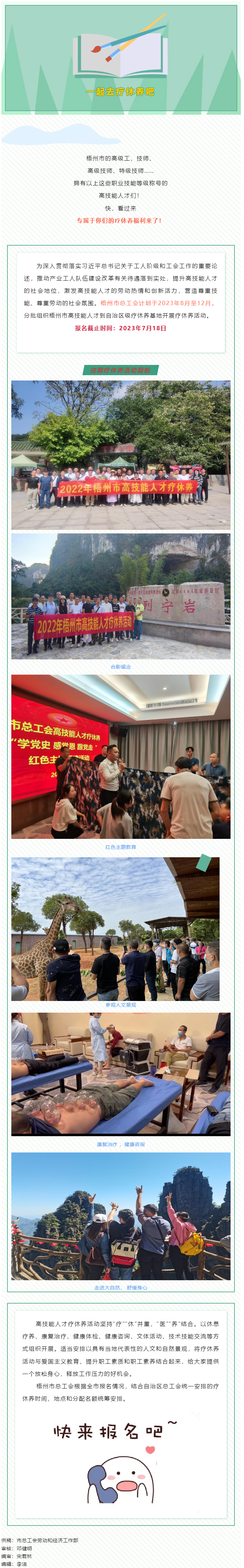 @高技能人才，專屬療休養(yǎng)福利不要錯(cuò)過(guò)！.png