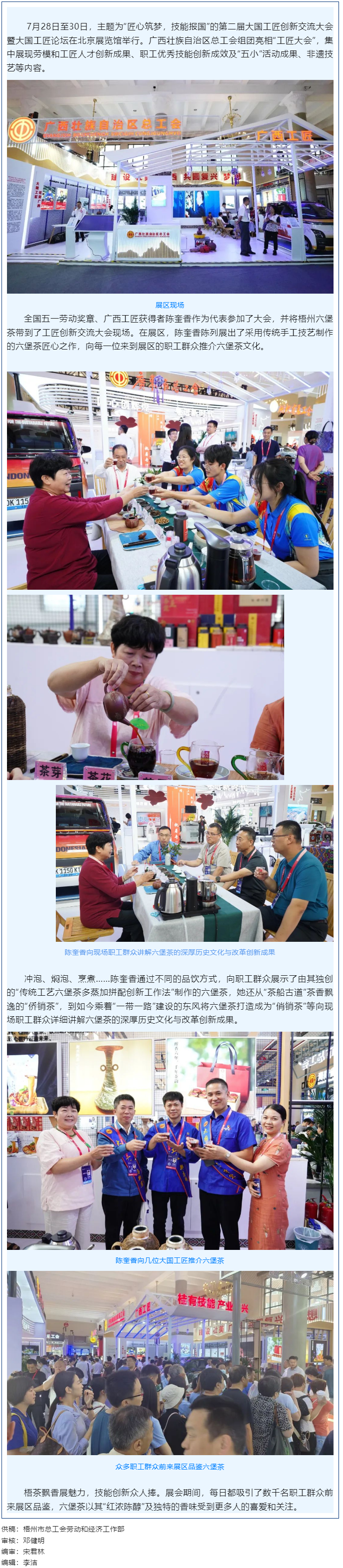 梧茶飄香展魅力，技能創(chuàng)新眾人捧丨梧州六堡茶亮相第二屆大國工匠創(chuàng)新交流大會.png