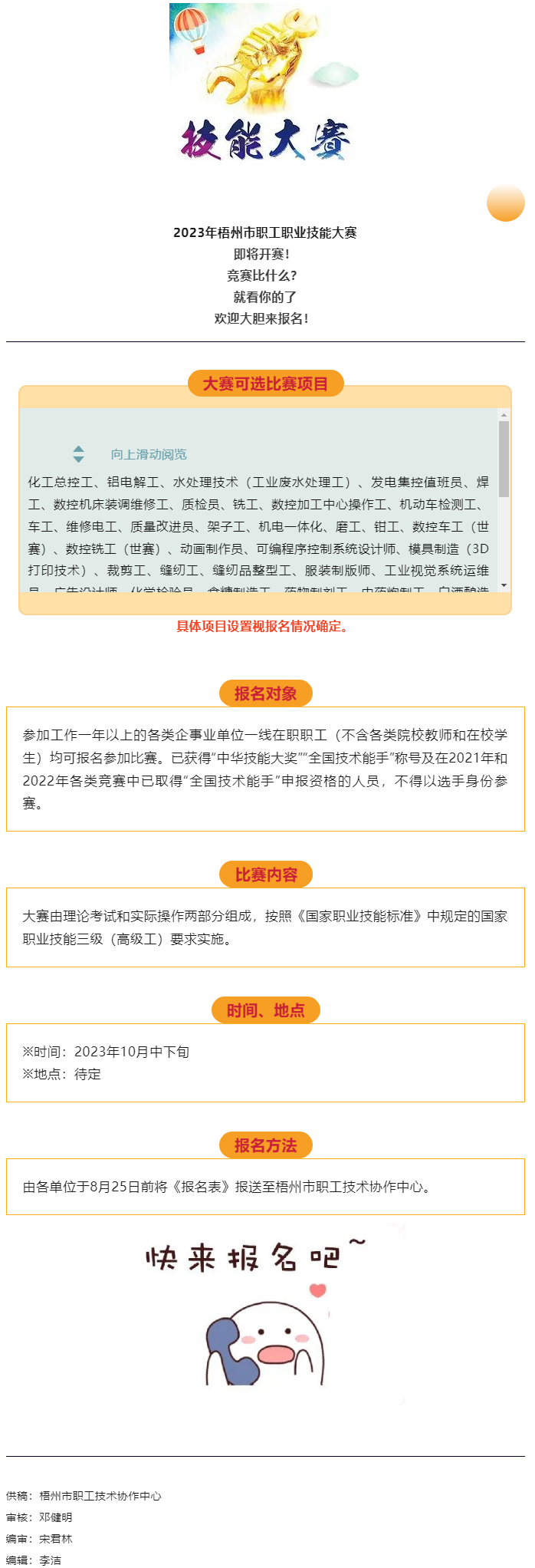 全市職工職業(yè)技能大賽的戰(zhàn)鼓即將敲響！比賽就等您來.png