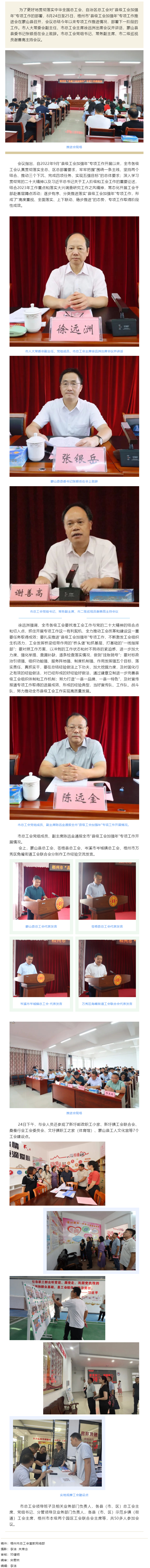 梧州市召開“縣級工會加強年”專項工作推進(jìn)會.png
