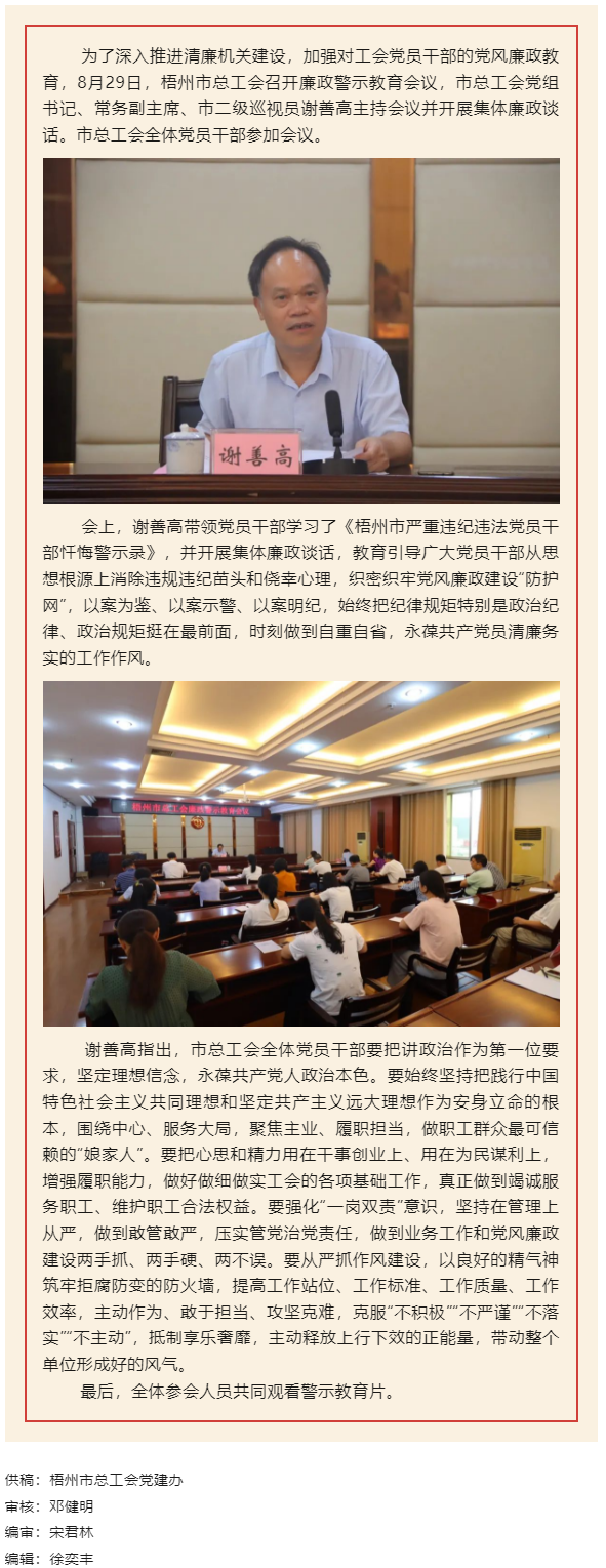 用好警示教育防腐劑，筑牢廉潔自律防火墻——梧州市總工會召開展警示教育會議.png