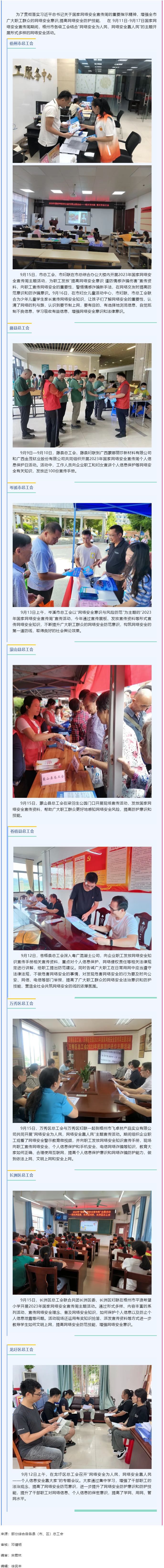 【網絡安全周宣傳】我市各級工會開展“網絡安全為人民，網絡安全靠人民”網絡安全周主題活動.png