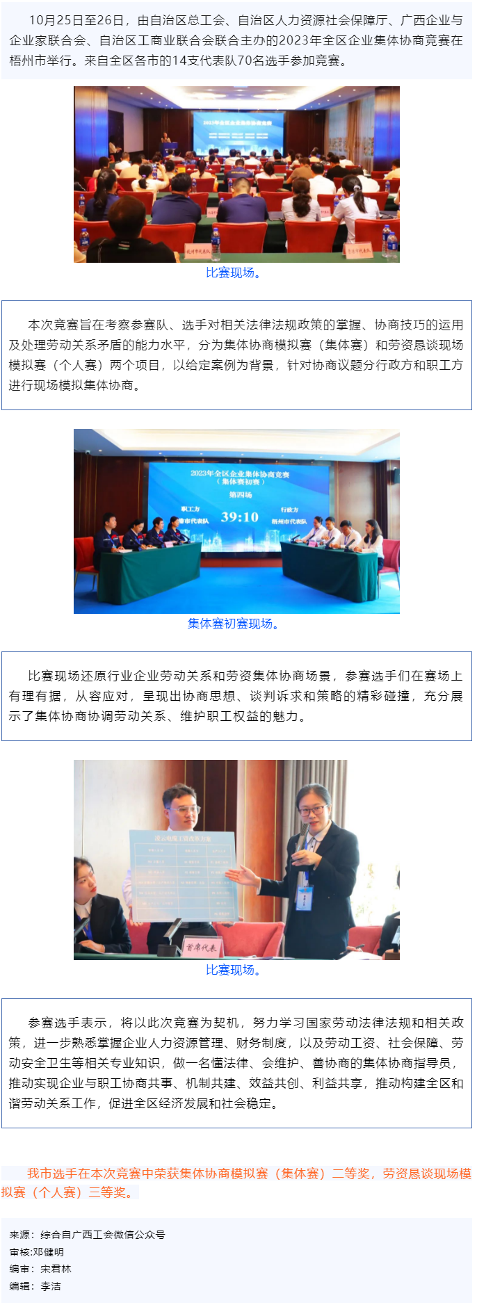 喜報！梧州市在2023年全區(qū)企業(yè)集體協(xié)商競賽中獲獎.png