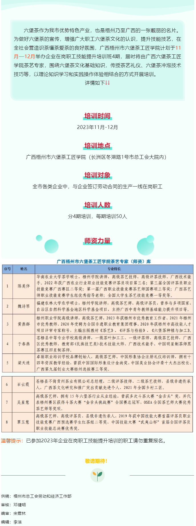 敬請期待！廣西梧州市六堡茶工匠學(xué)院將舉辦企業(yè)在崗職工技能提升培訓(xùn)班.png