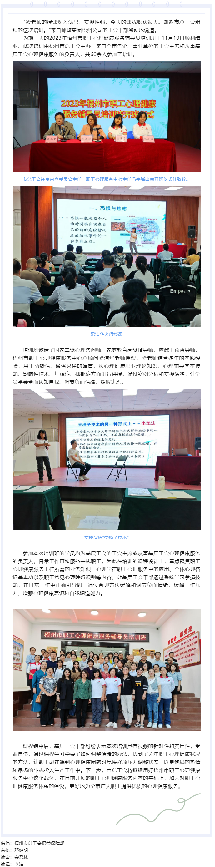 為職工心靈“護航”！梧州市總工會舉辦2023年職工心理健康服務輔導員培訓班.png