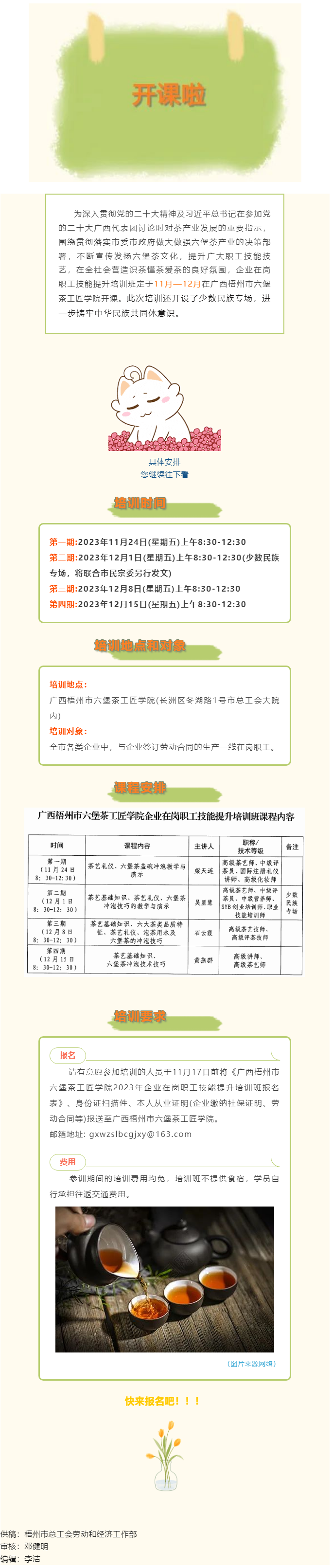 開始報名啦！2023年企業(yè)在崗職工技能提升培訓班11月下旬開課.png