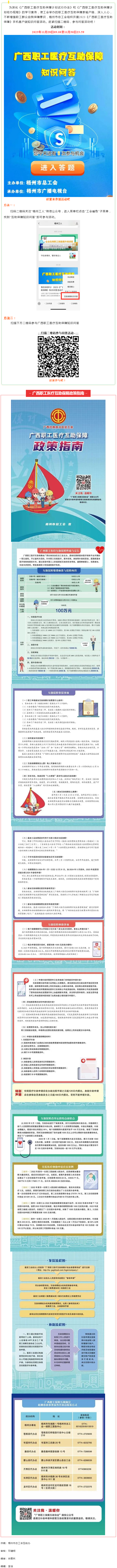 等你來參與！2023《廣西職工醫(yī)療互助保障》知識問答活動開始啦.png
