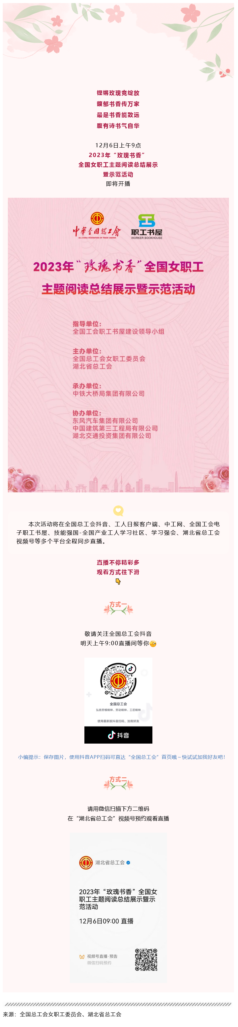 Screenshot 2023-12-10 at 15-18-58 即將開(kāi)播！共賞“玫瑰書香”.png