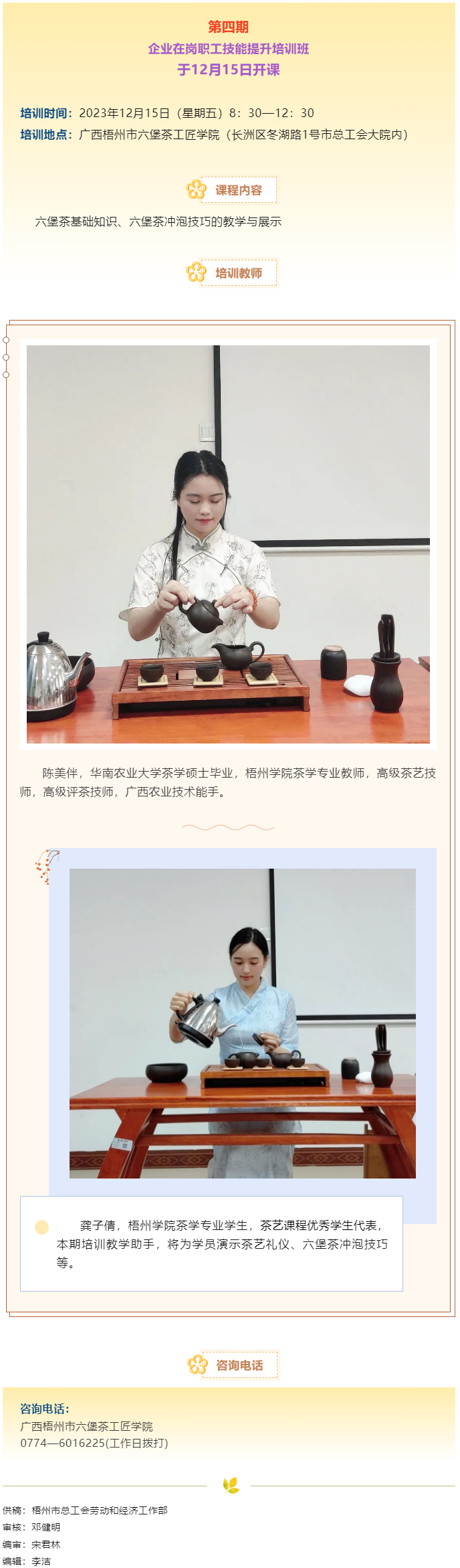 課程預(yù)告！第四期企業(yè)在崗職工技能提升培訓(xùn)班即將開(kāi)課.png