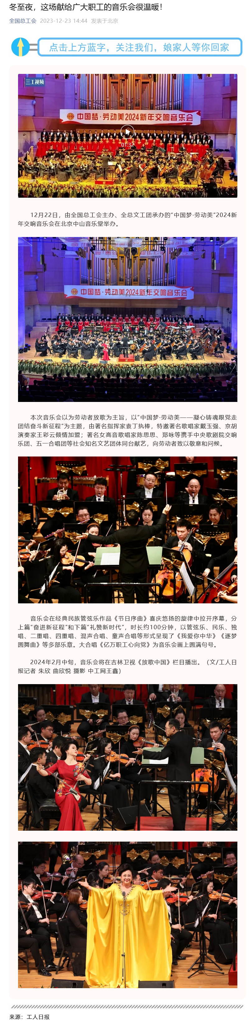 Screenshot 2023-12-24 at 14-49-39 冬至夜，這場(chǎng)獻(xiàn)給廣大職工的音樂會(huì)很溫暖！.png