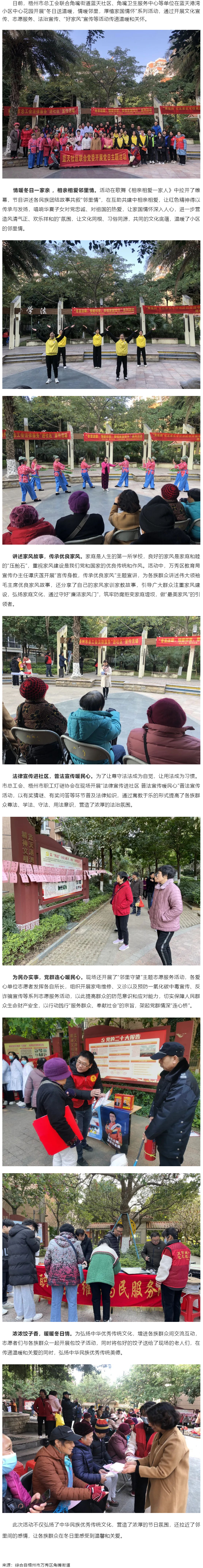 梧州市總工會開展“冬日送溫暖，情暖鄰里，厚植家國情懷”系列活動.png