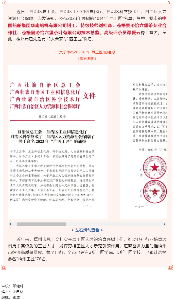 喜報(bào)！我市兩人獲命名2023年“廣西工匠”稱號.png