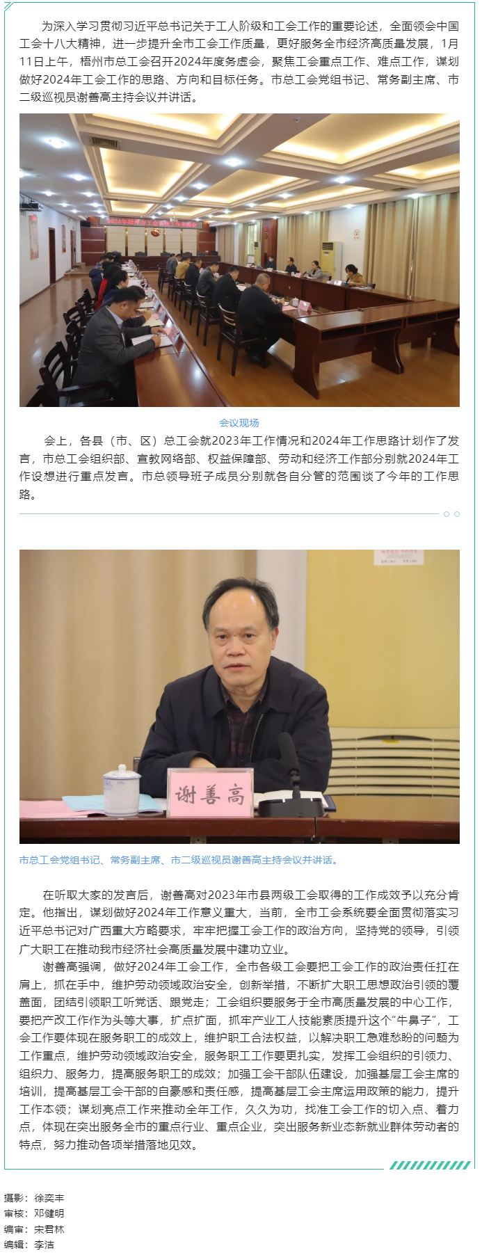 務(wù)虛求實(shí) 謀劃布局——梧州市總工會召開2024年度務(wù)虛會.png