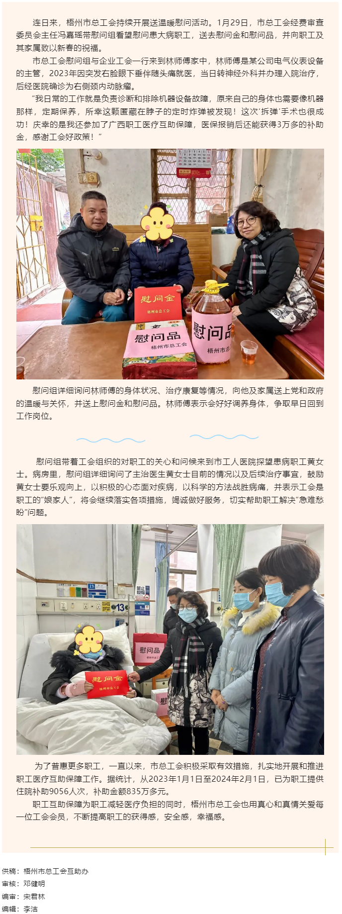 互助有愛，人間有情丨梧州市總工會慰問組看望慰問患病職工.png
