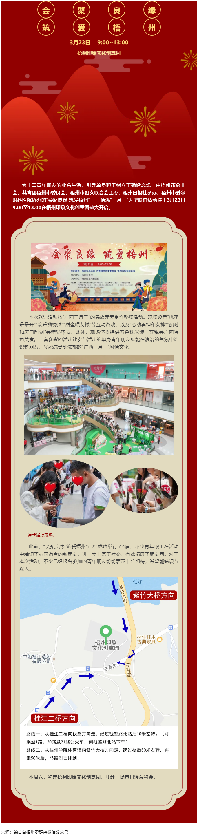 工會(huì)發(fā)對(duì)象啦！周六這個(gè)地方幸福來襲！.png