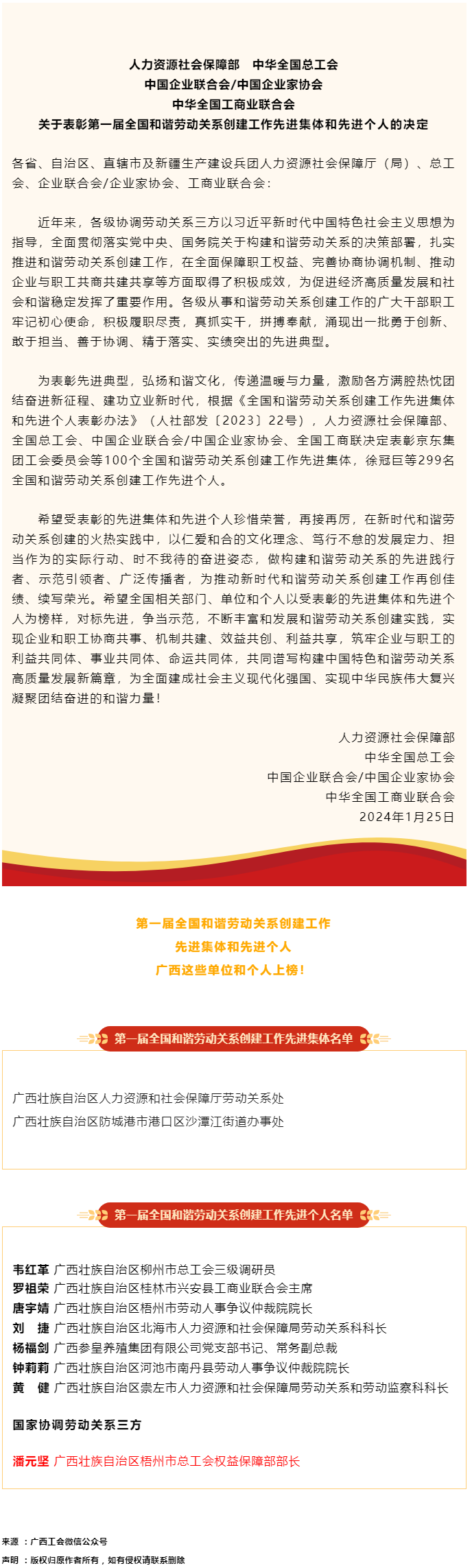 喜報(bào)，第一屆全國(guó)和諧勞動(dòng)關(guān)系創(chuàng)建工作先進(jìn)集體和先進(jìn)個(gè)人名單公布 梧州市1人上榜.png