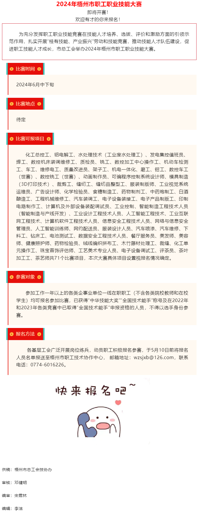 快來(lái)報(bào)名！2024年梧州市職工職業(yè)技能大賽即將開(kāi)賽.png