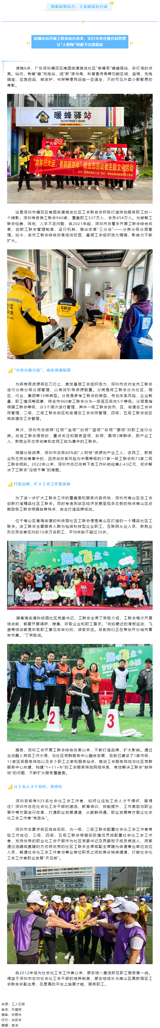 如何把有限資源用在刀刃上？這份基層工會建設(shè)經(jīng)驗值得一看→.png